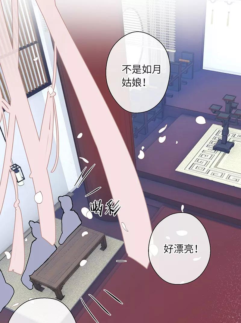 《镜花殇》[第21话] 我喜欢你 第21页