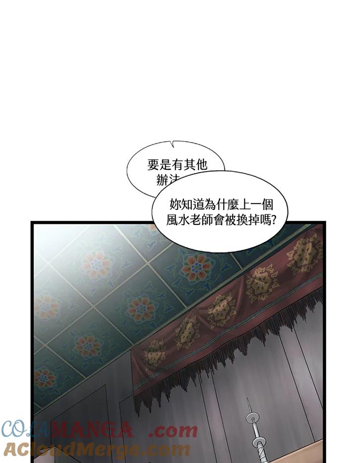 《拯救萝伦丝》第20话 第79页