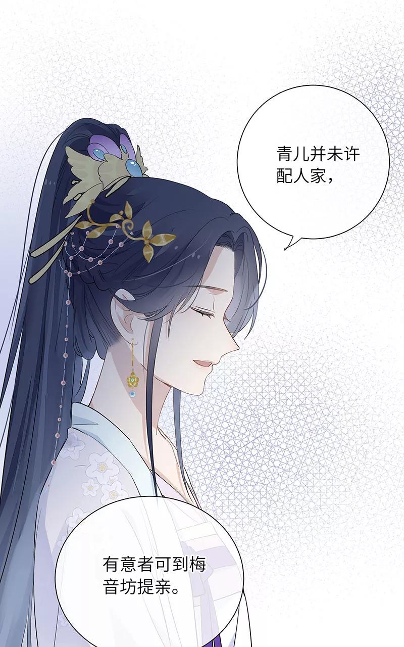 《镜花殇》[第21话] 我喜欢你 第33页