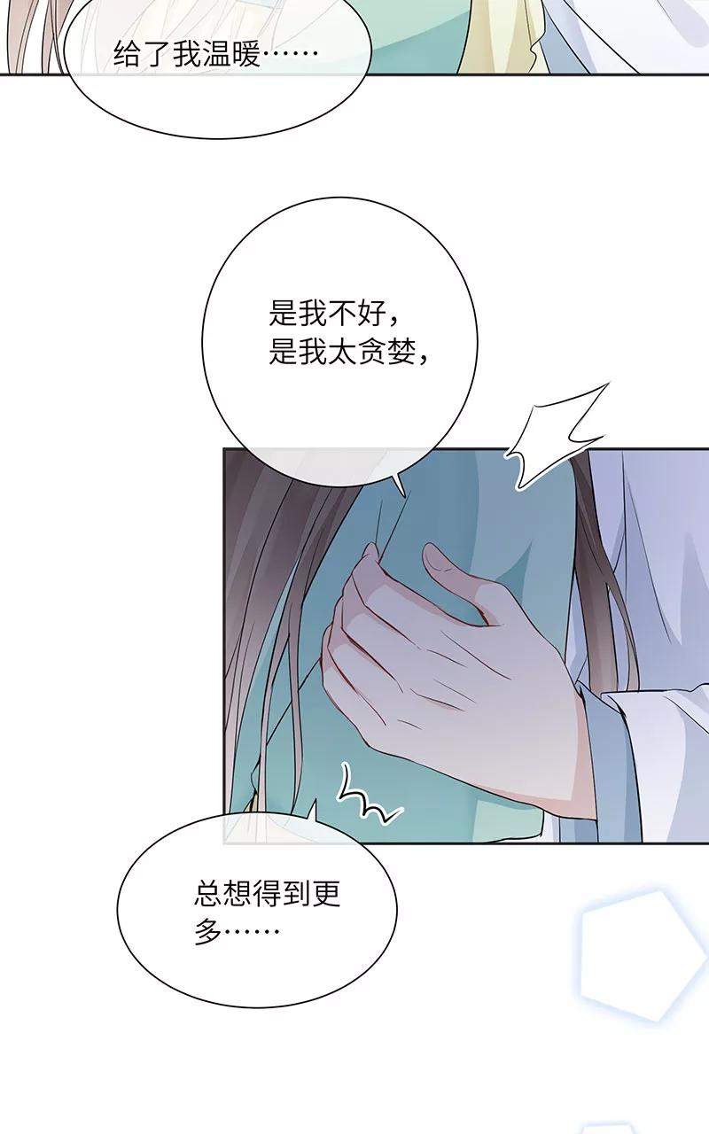 《镜花殇》[第21话] 我喜欢你 第63页