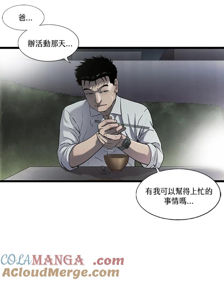 《拯救萝伦丝》第20话 第16页