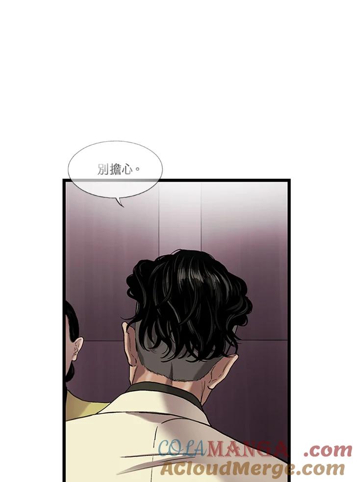 《拯救萝伦丝》第20话 第82页
