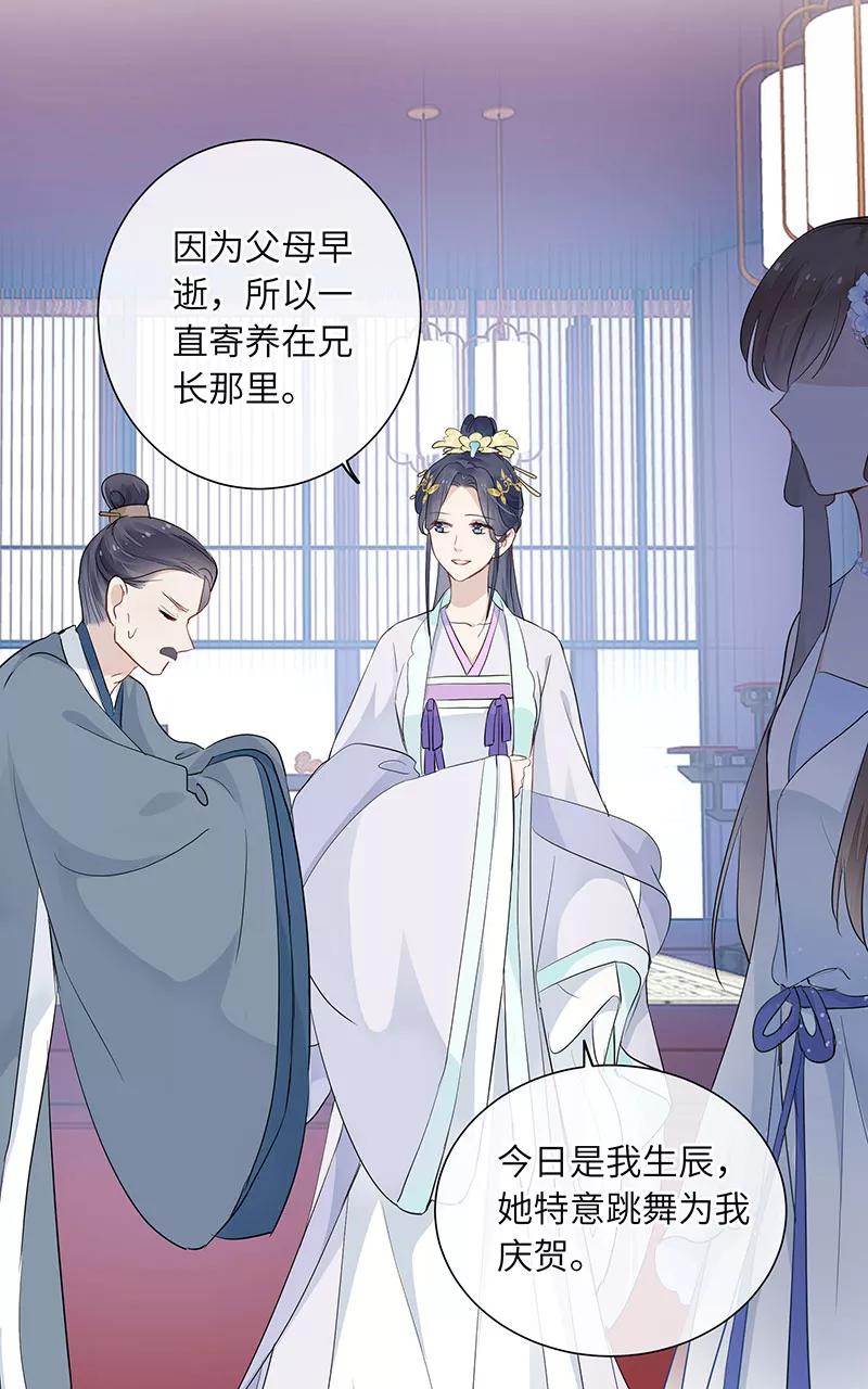 《镜花殇》[第21话] 我喜欢你 第27页