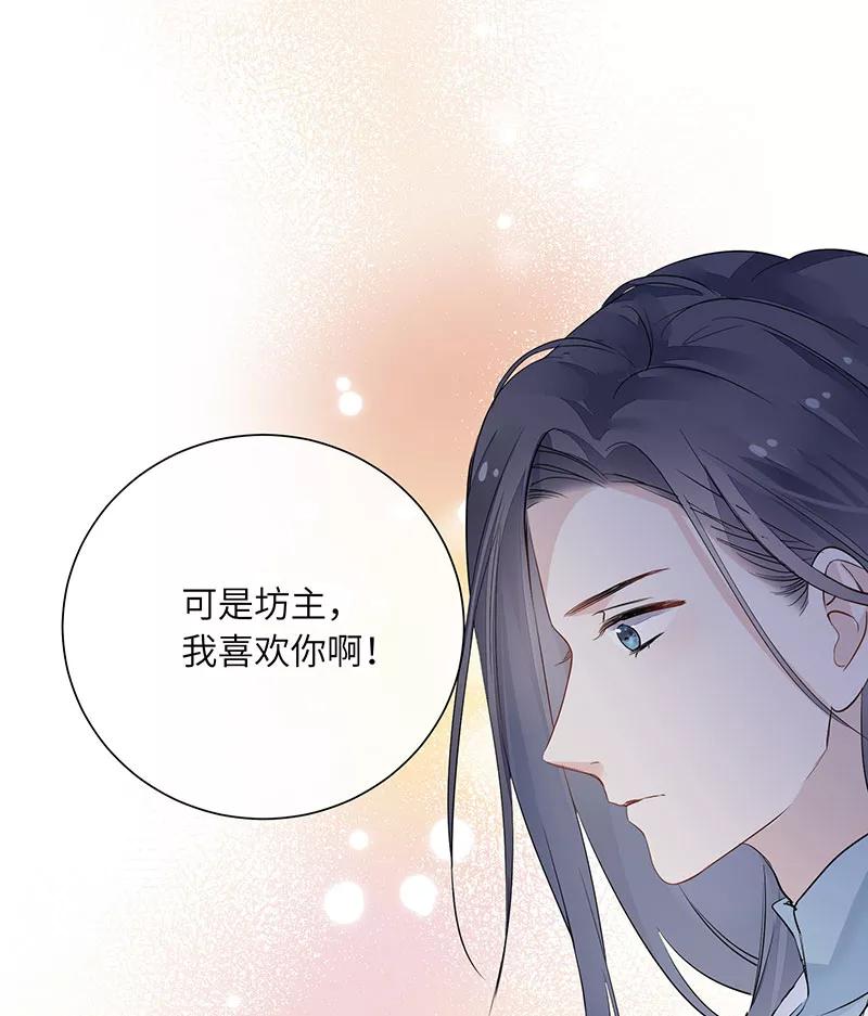《镜花殇》[第21话] 我喜欢你 第57页