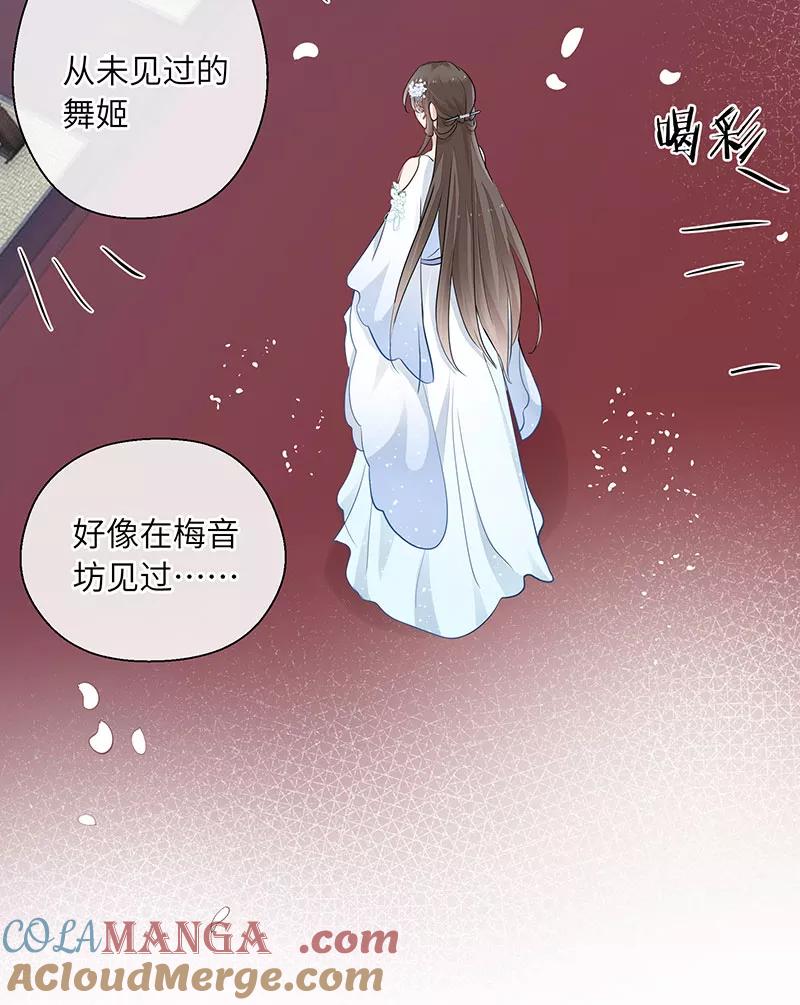 《镜花殇》[第21话] 我喜欢你 第22页