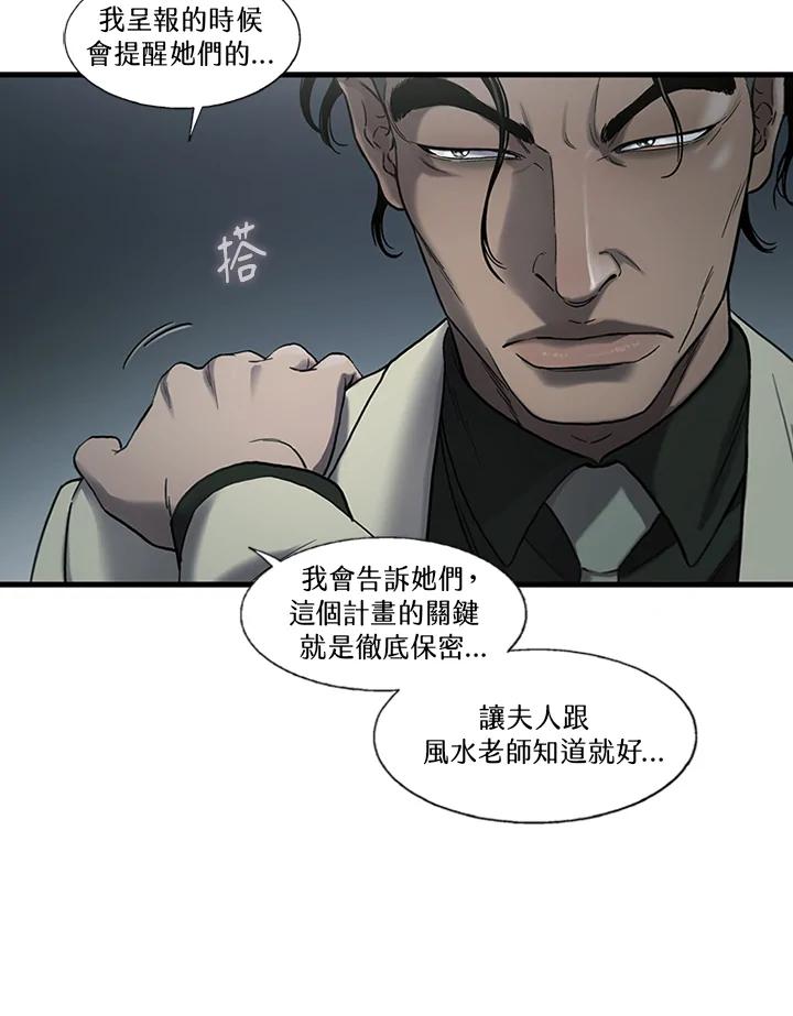 《拯救萝伦丝》第21话 第87页