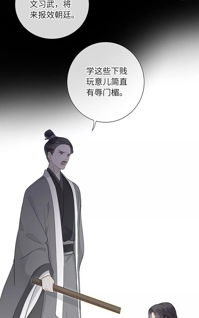 《镜花殇》[第22话] 孟不祥和人贩子 第9页