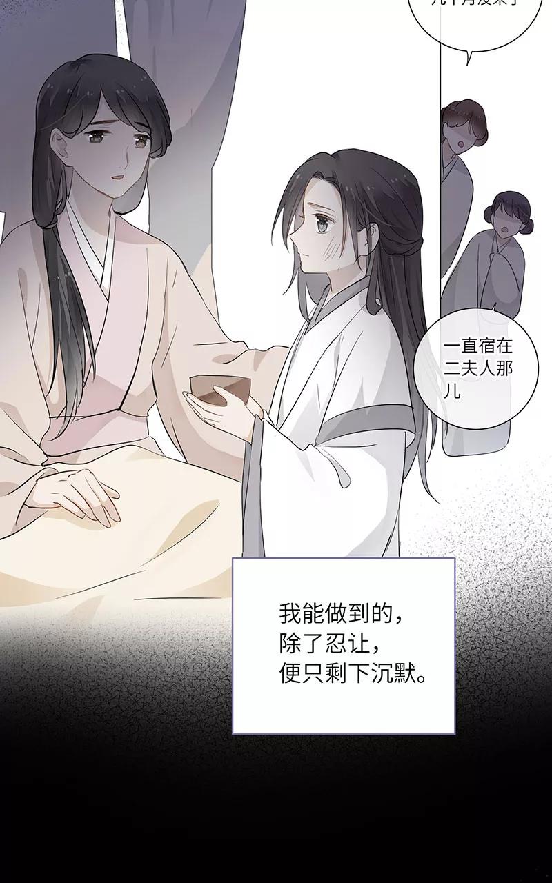 《镜花殇》[第22话] 孟不祥和人贩子 第11页