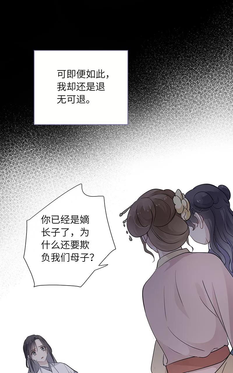 《镜花殇》[第22话] 孟不祥和人贩子 第12页