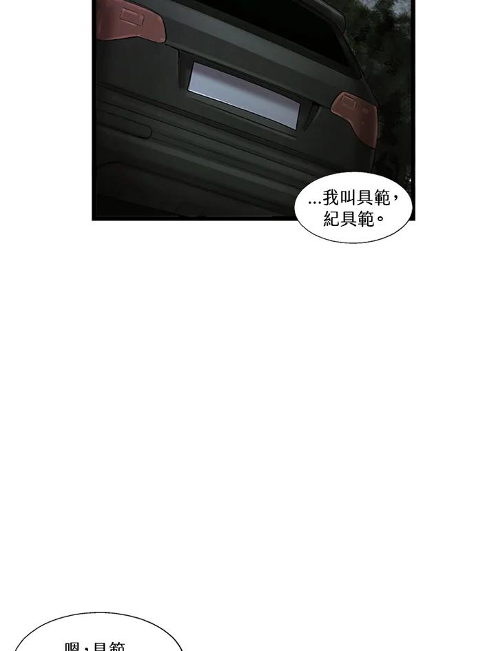 《拯救萝伦丝》第21话 第69页