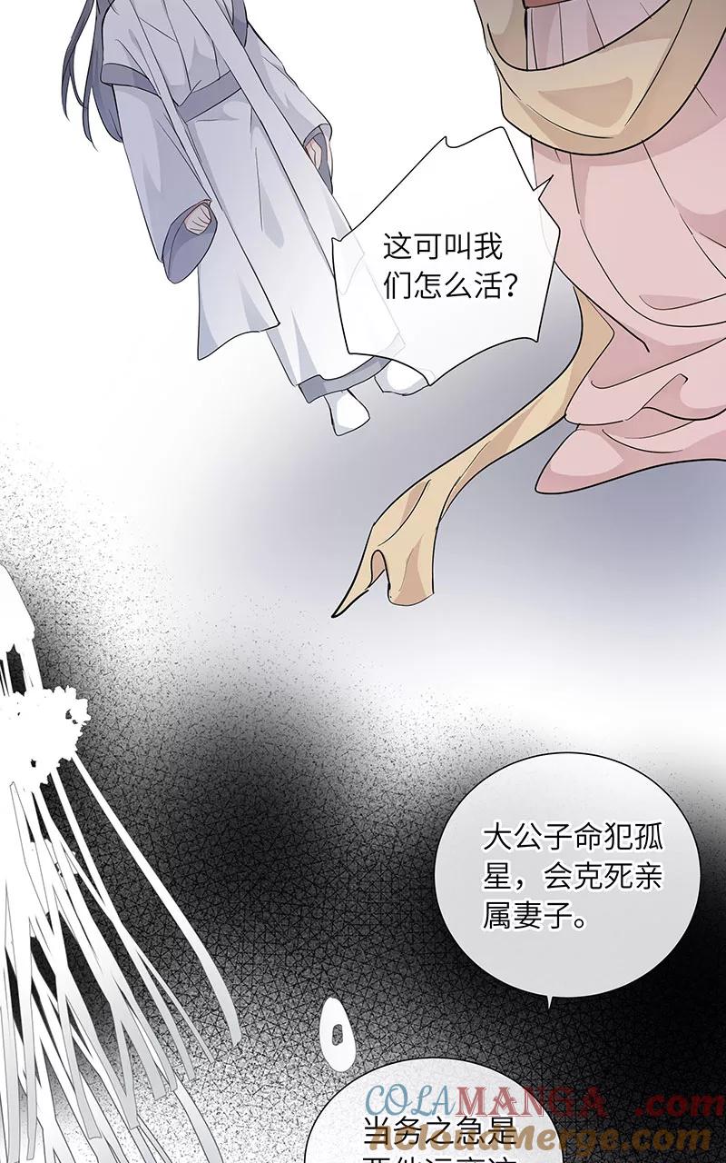 《镜花殇》[第22话] 孟不祥和人贩子 第13页