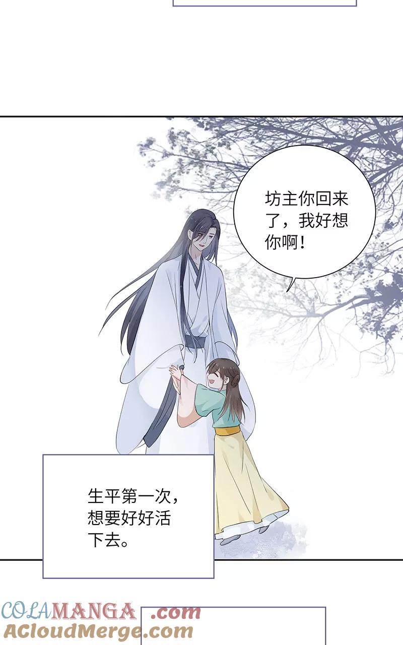 《镜花殇》[第22话] 孟不祥和人贩子 第22页