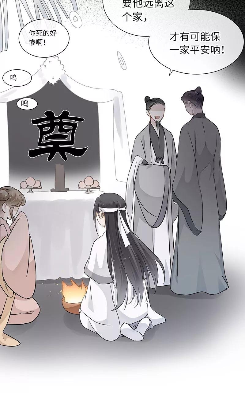 《镜花殇》[第22话] 孟不祥和人贩子 第14页