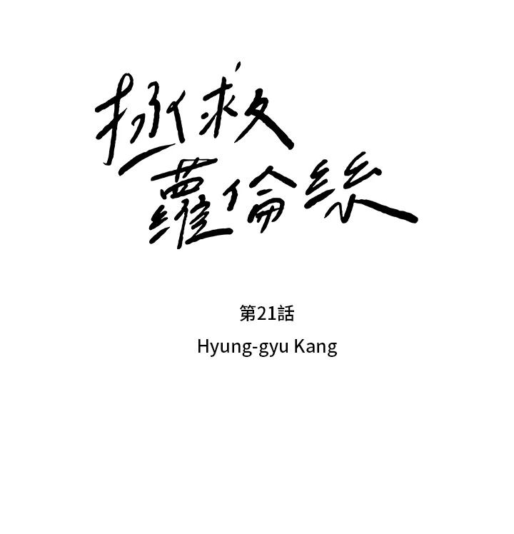 《拯救萝伦丝》第21话 第15页