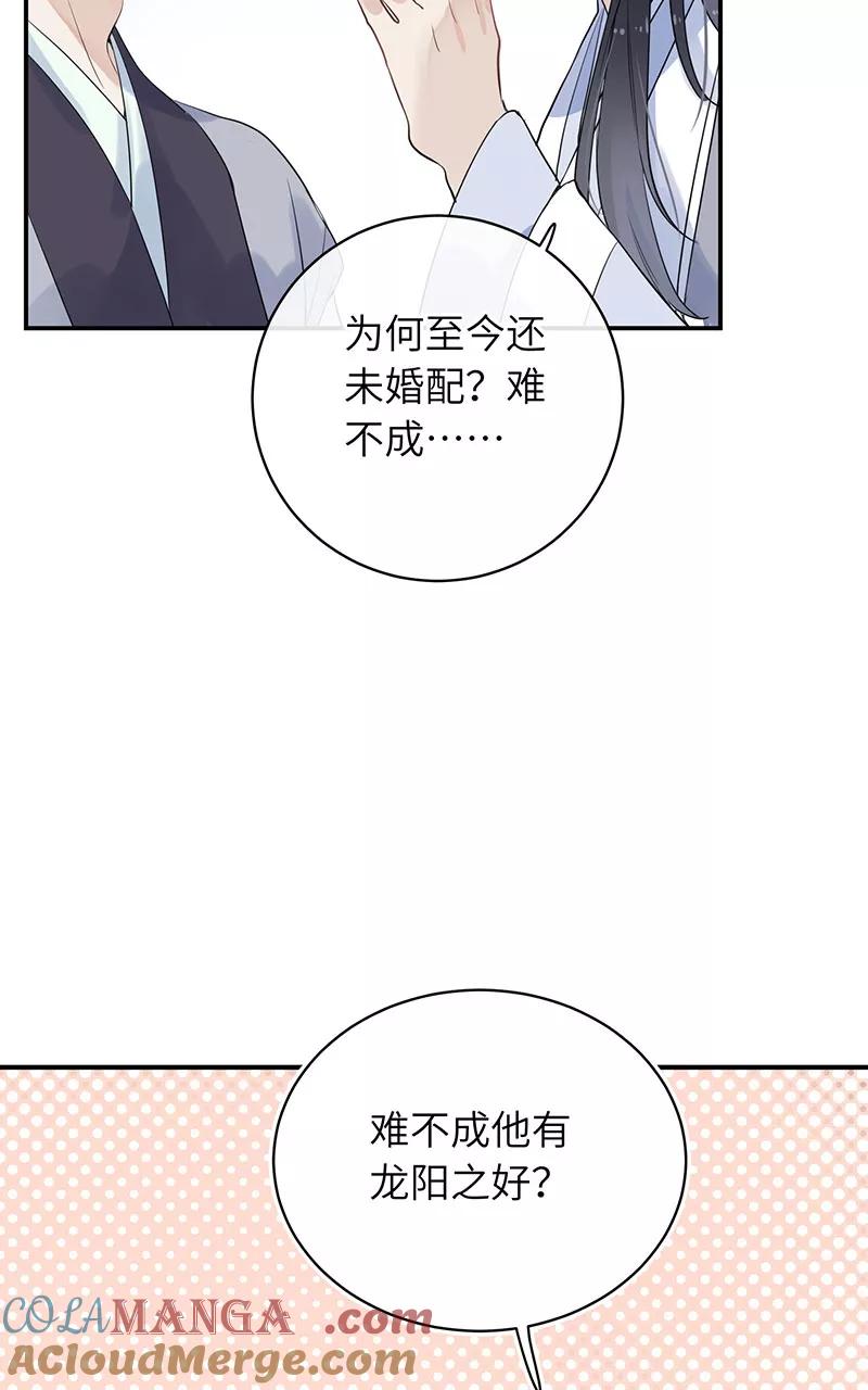 《镜花殇》[第23话] 大哥扛起的男人 第43页