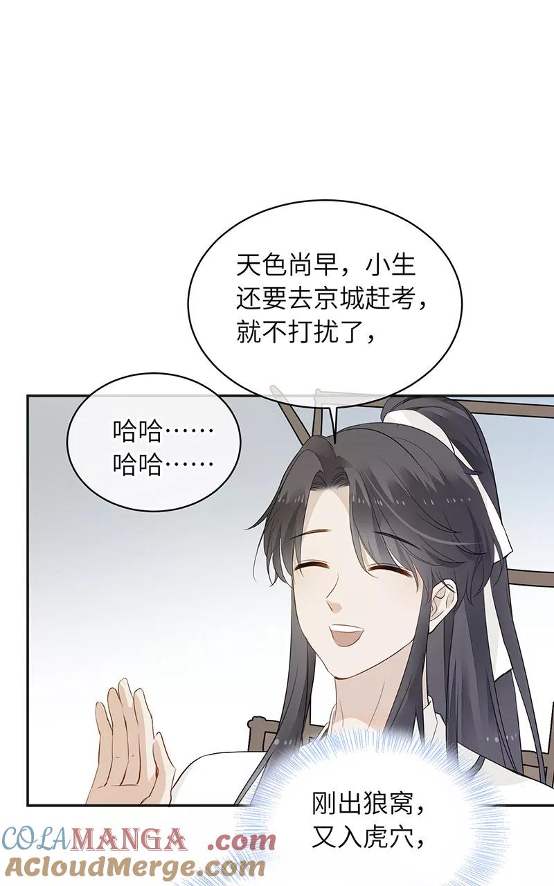 《镜花殇》[第23话] 大哥扛起的男人 第19页