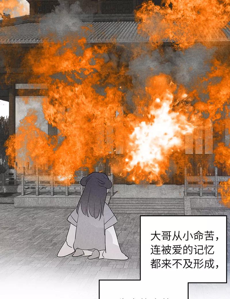 《镜花殇》[第23话] 大哥扛起的男人 第53页