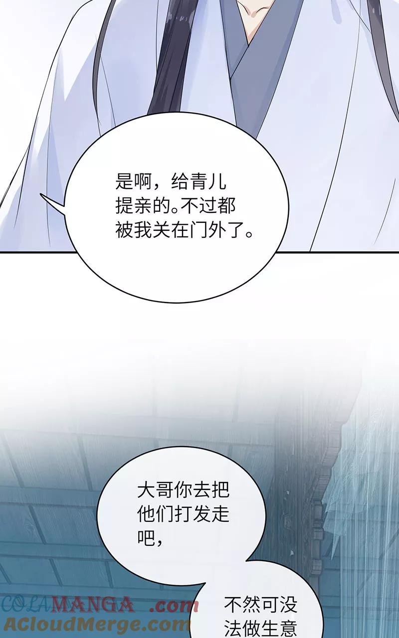 《镜花殇》[第23话] 大哥扛起的男人 第67页