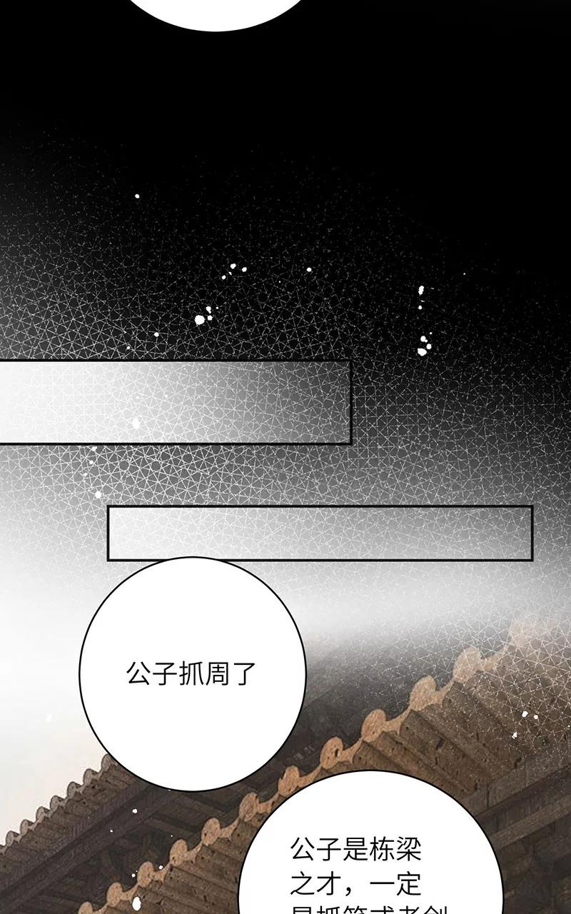 《镜花殇》[第23话] 大哥扛起的男人 第47页