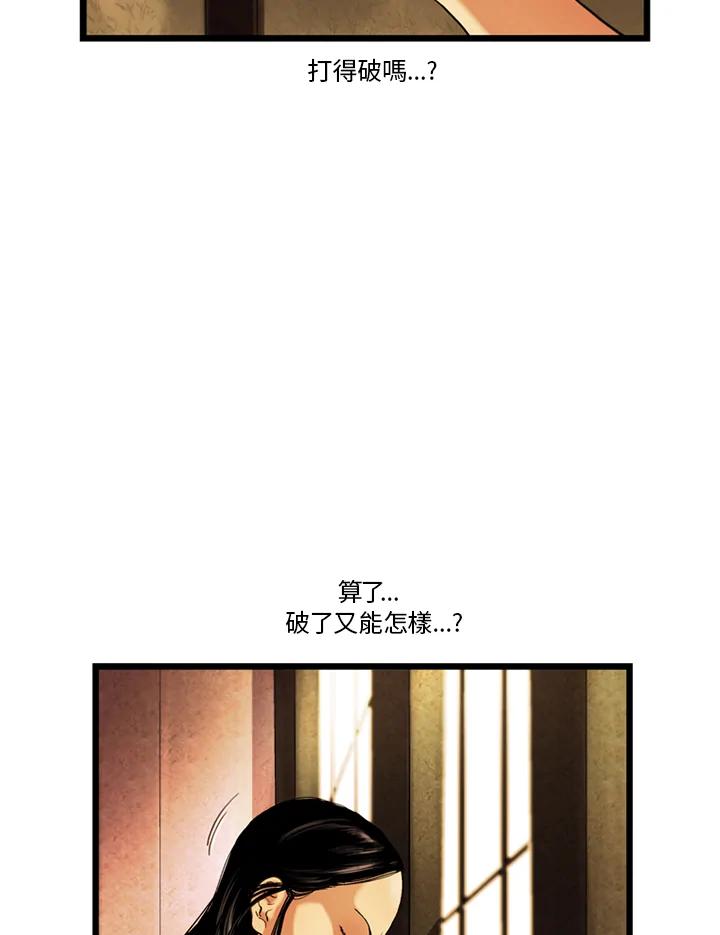 《拯救萝伦丝》第22话 第86页