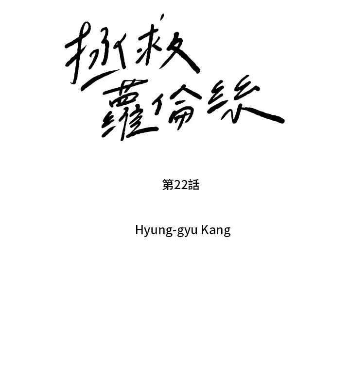 《拯救萝伦丝》第22话 第36页