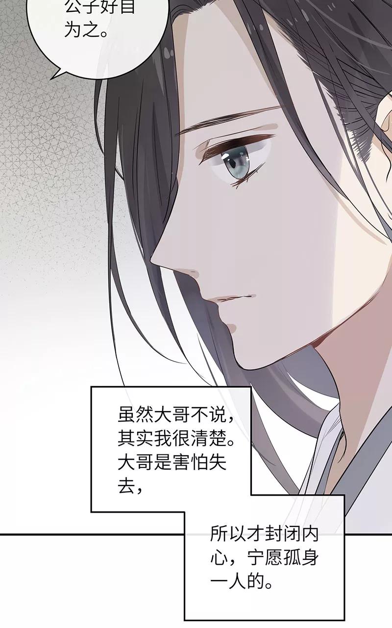 《镜花殇》[第23话] 大哥扛起的男人 第60页