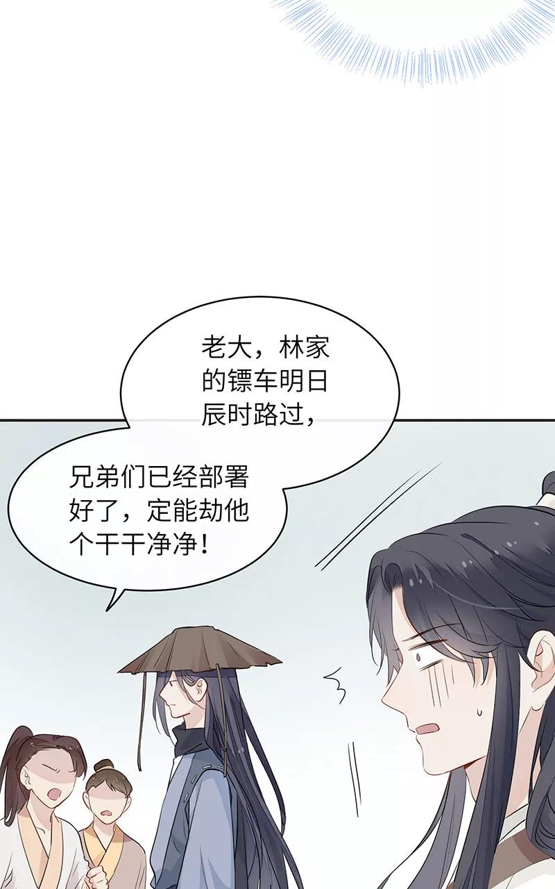 《镜花殇》[第23话] 大哥扛起的男人 第14页