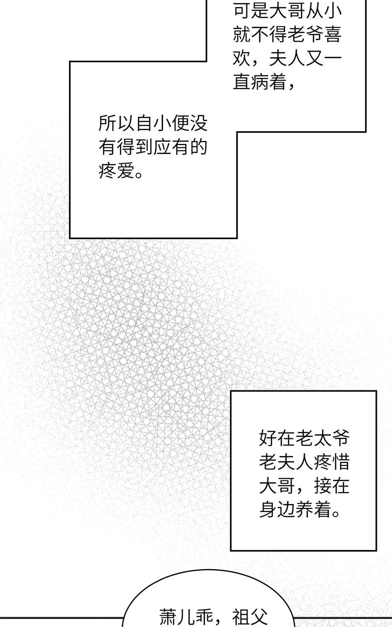 《镜花殇》[第23话] 大哥扛起的男人 第51页