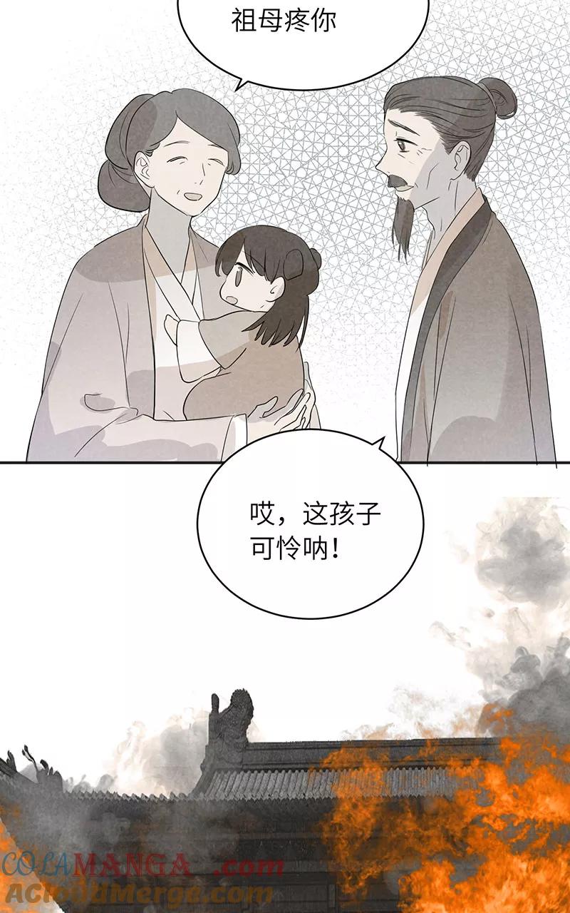 《镜花殇》[第23话] 大哥扛起的男人 第52页