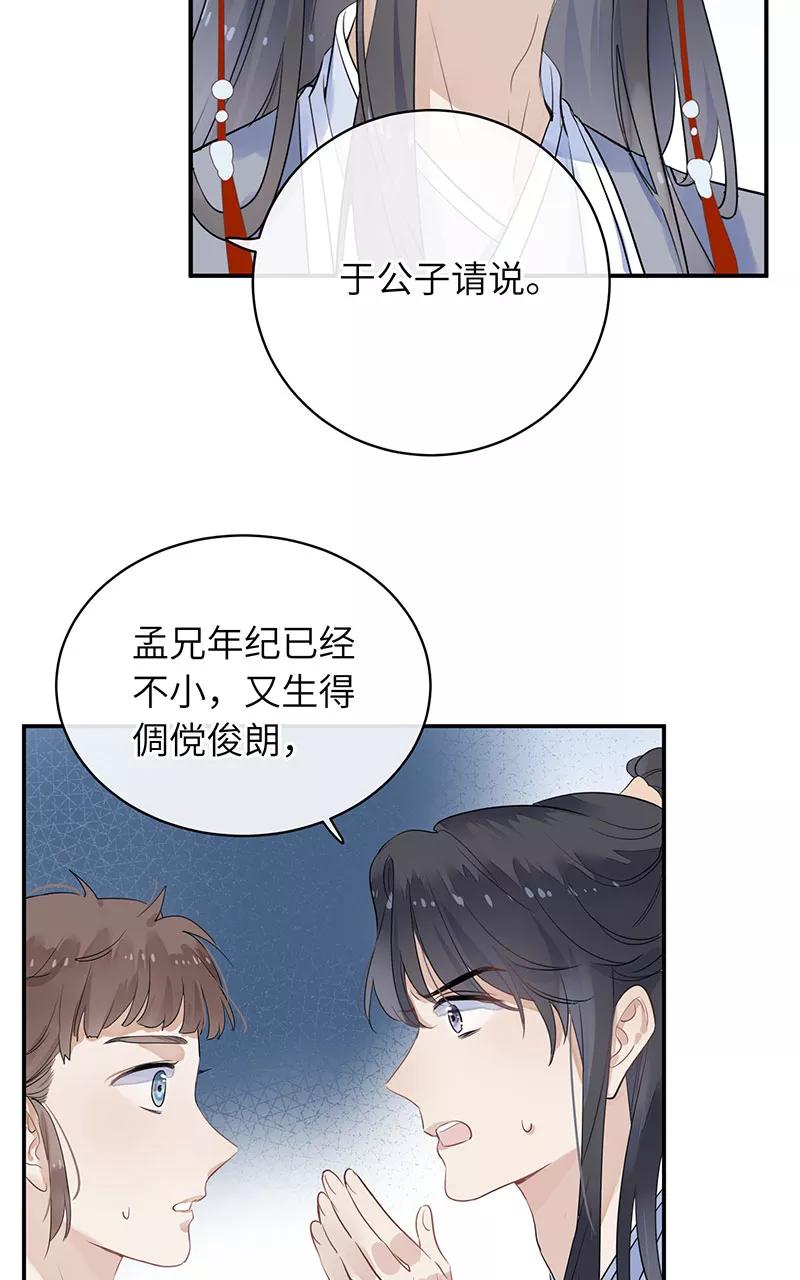 《镜花殇》[第23话] 大哥扛起的男人 第42页