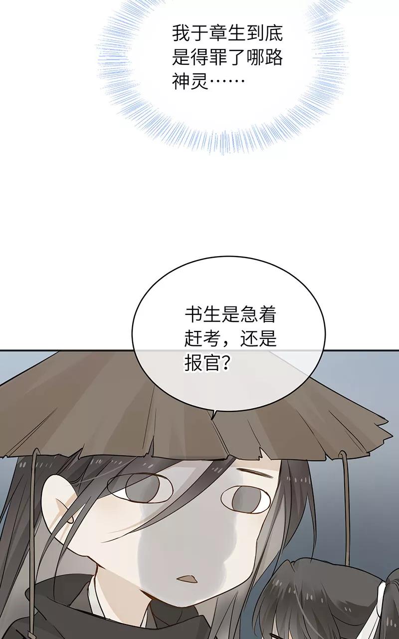 《镜花殇》[第23话] 大哥扛起的男人 第20页