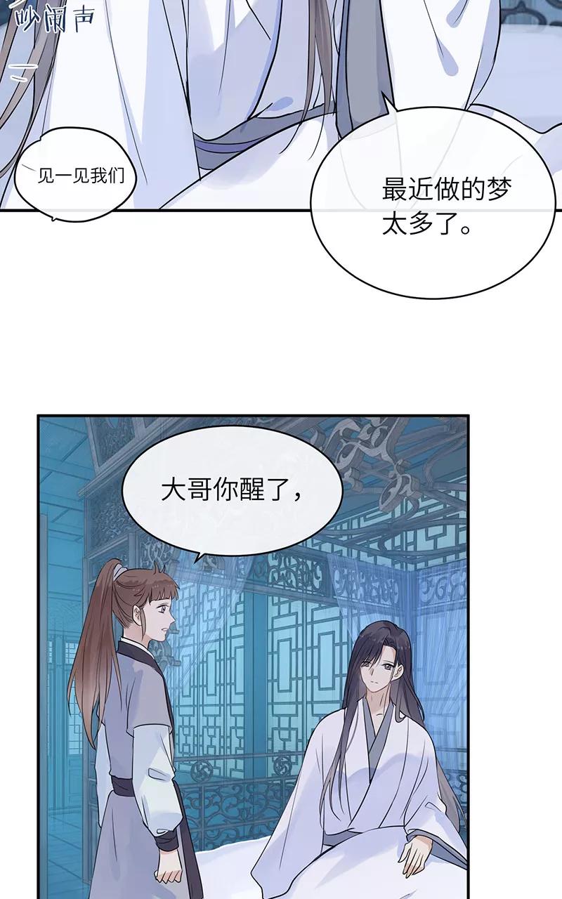 《镜花殇》[第23话] 大哥扛起的男人 第65页