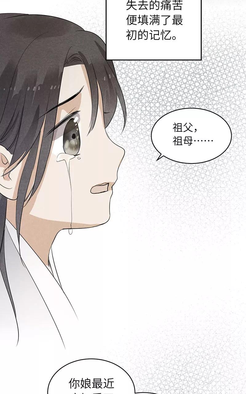 《镜花殇》[第23话] 大哥扛起的男人 第54页