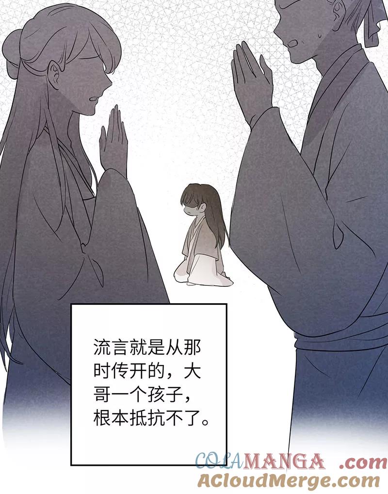 《镜花殇》[第23话] 大哥扛起的男人 第58页