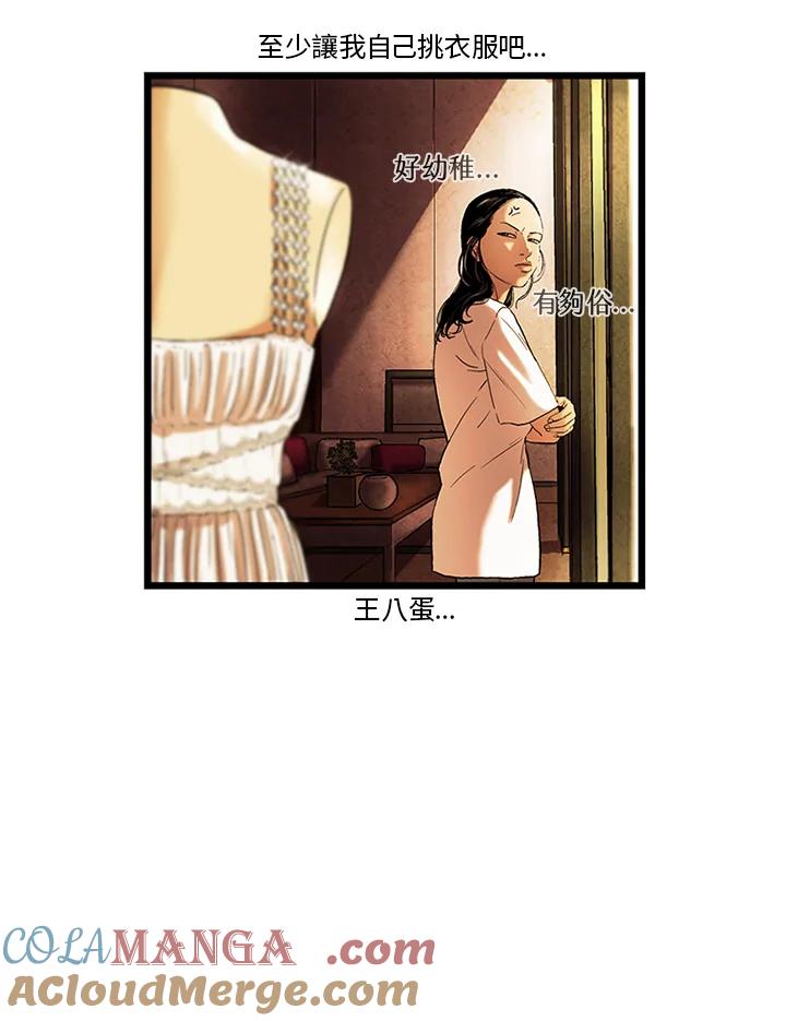 《拯救萝伦丝》第22话 第89页