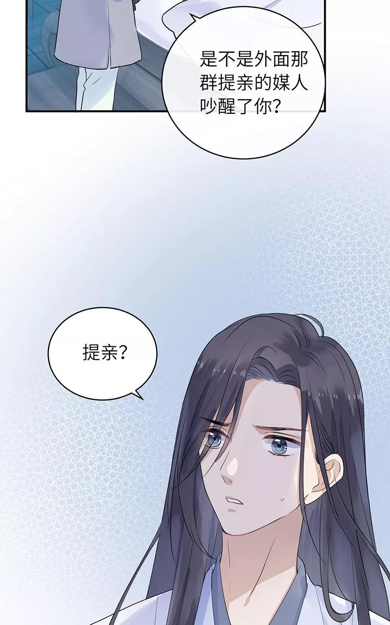 《镜花殇》[第23话] 大哥扛起的男人 第66页