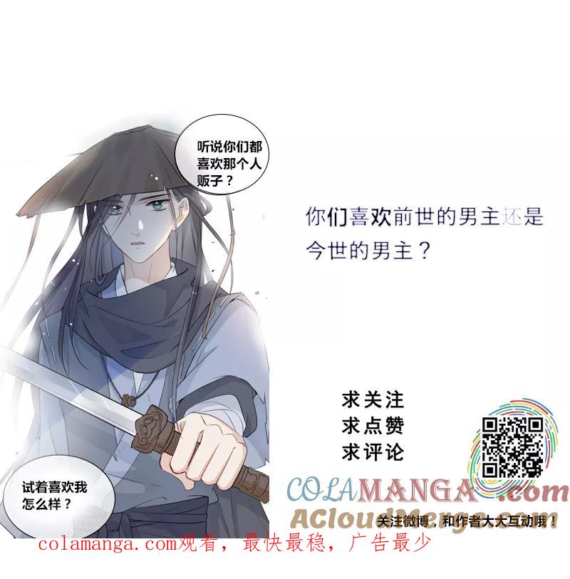 《镜花殇》[第23话] 大哥扛起的男人 第73页
