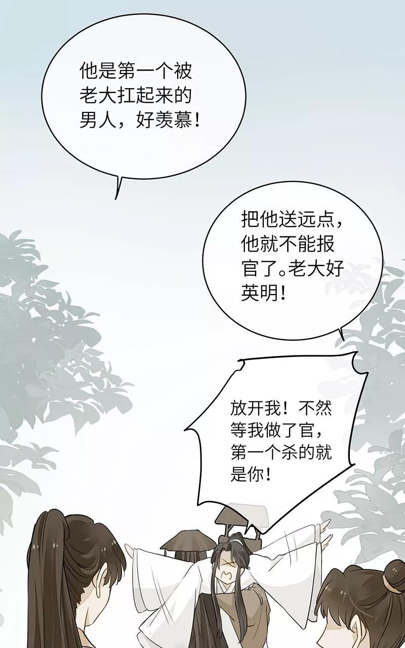 《镜花殇》[第23话] 大哥扛起的男人 第23页