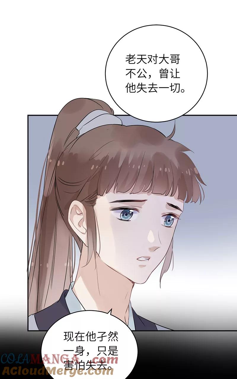 《镜花殇》[第23话] 大哥扛起的男人 第46页