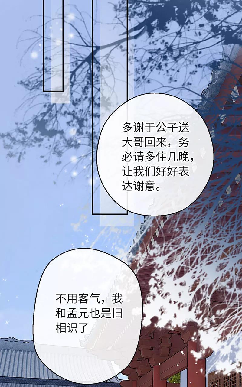 《镜花殇》[第23话] 大哥扛起的男人 第39页