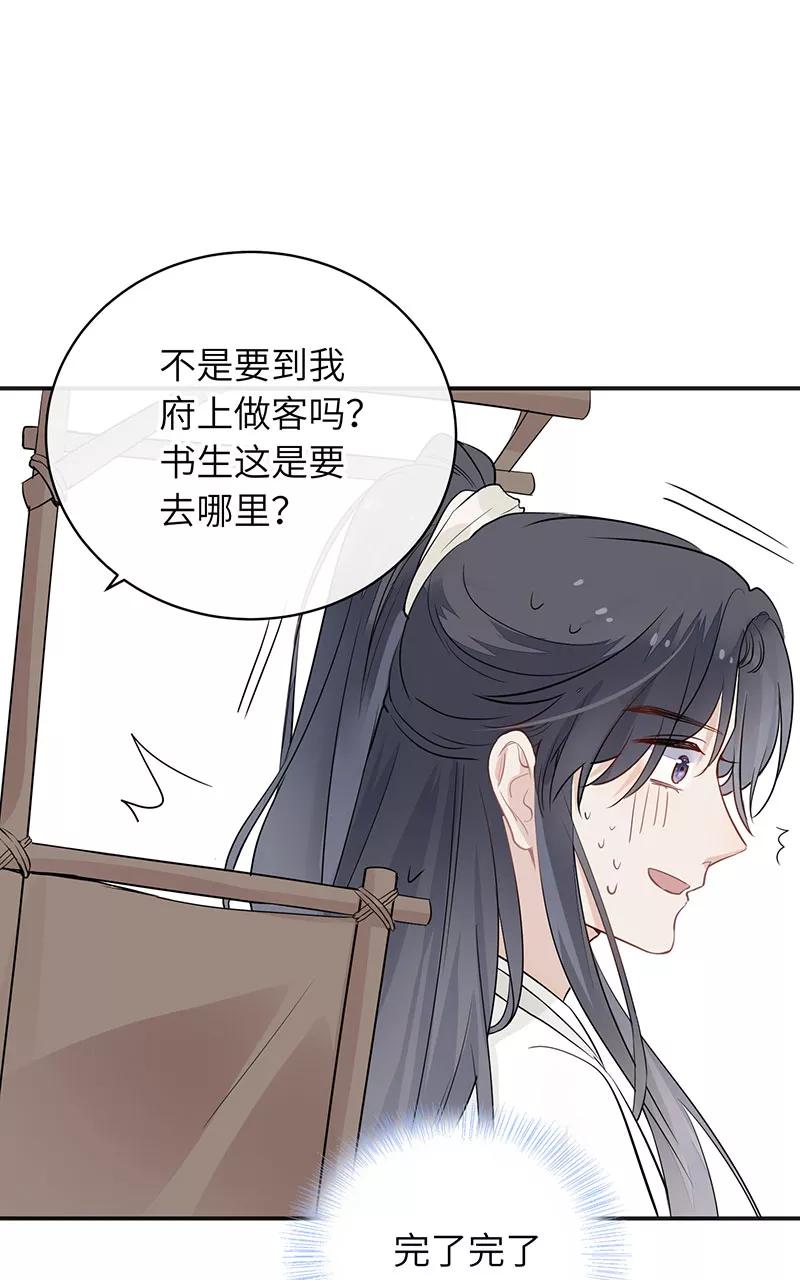 《镜花殇》[第23话] 大哥扛起的男人 第17页