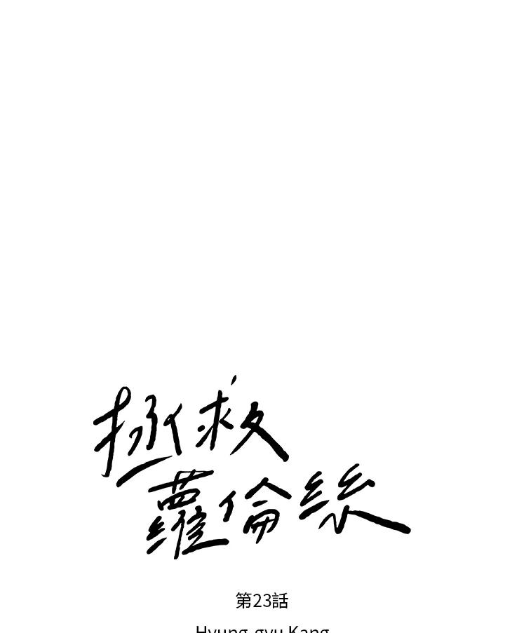 《拯救萝伦丝》第23话 第7页