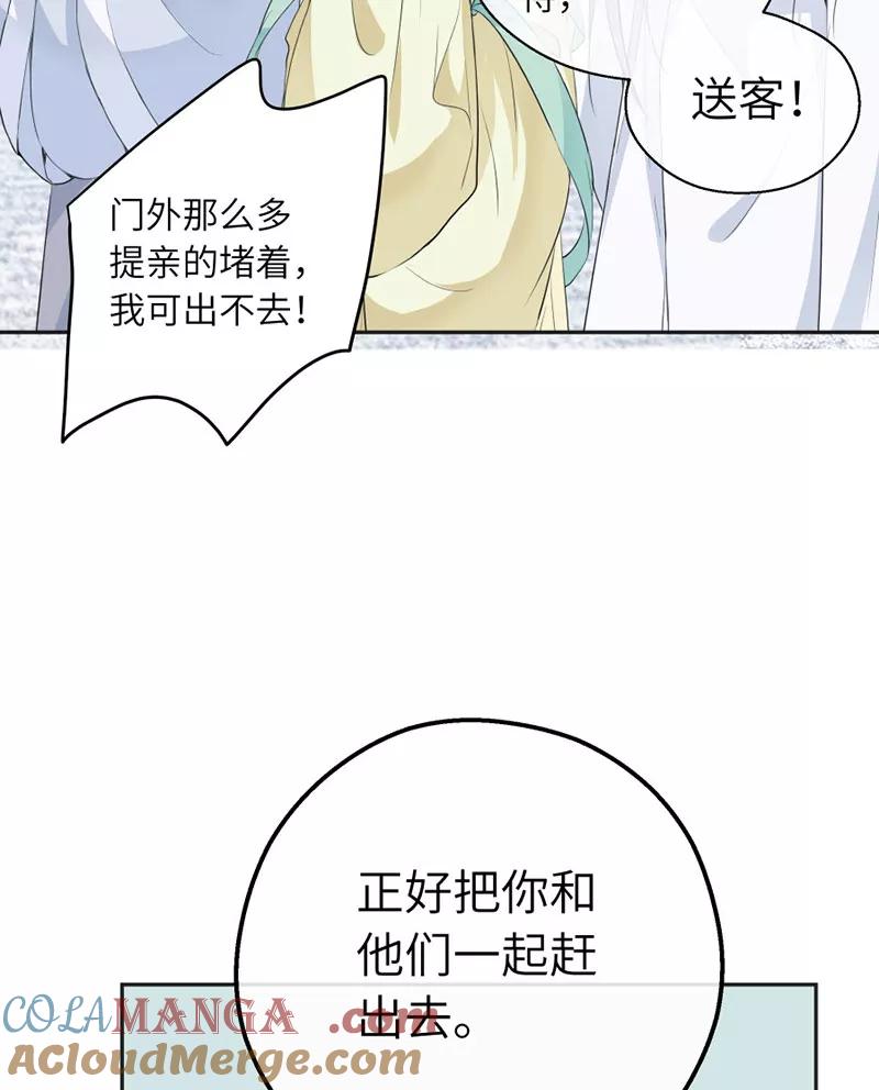 《镜花殇》[第24话] 那个女人，有用 第22页