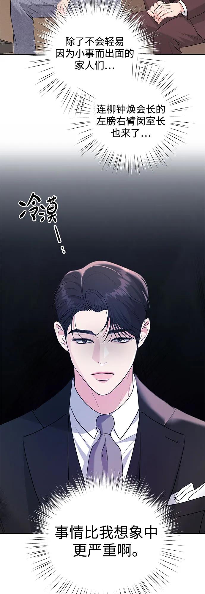 《无尽夏日》第24话 第44页