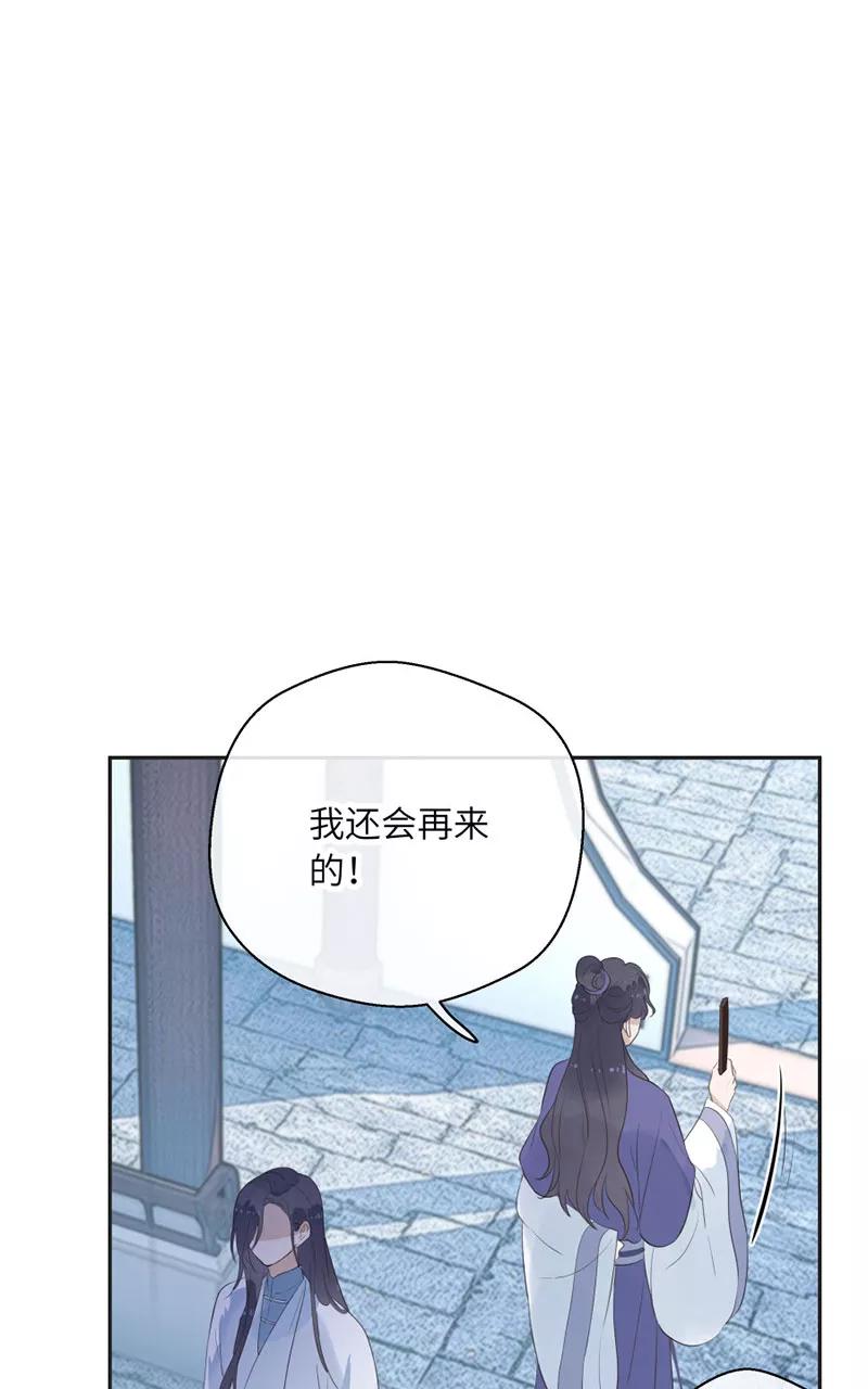 《镜花殇》[第24话] 那个女人，有用 第47页