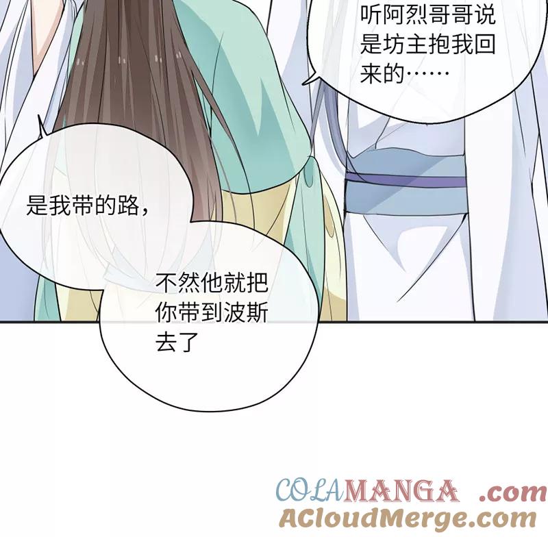 《镜花殇》[第24话] 那个女人，有用 第16页