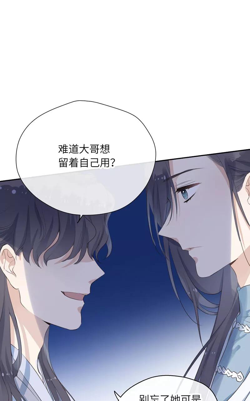 《镜花殇》[第24话] 那个女人，有用 第41页