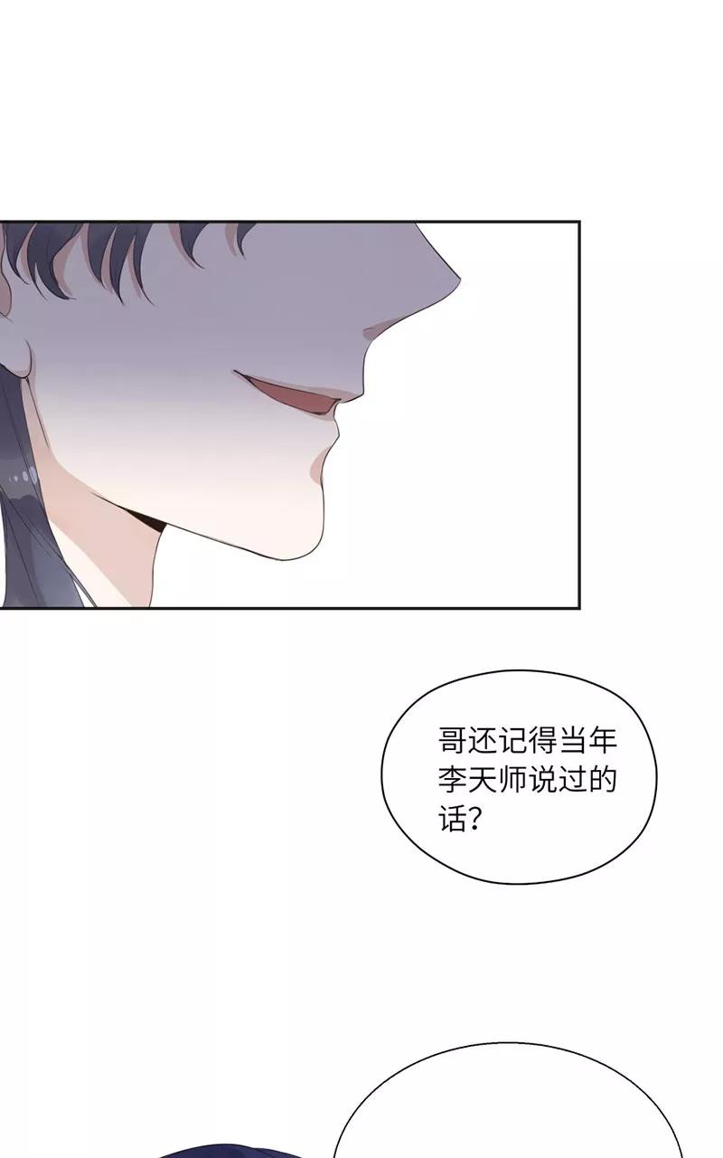《镜花殇》[第24话] 那个女人，有用 第45页
