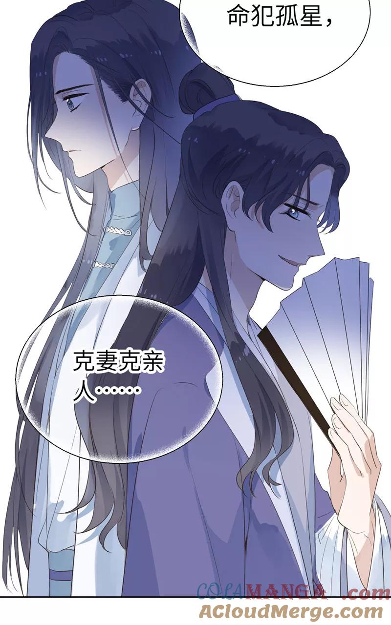 《镜花殇》[第24话] 那个女人，有用 第46页