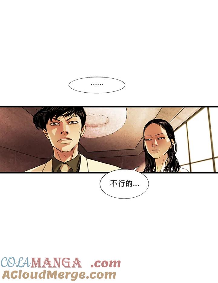 《拯救萝伦丝》第23话 第73页